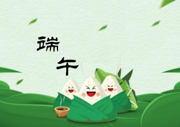 端午節(jié)，我們應(yīng)該干些什么呢？