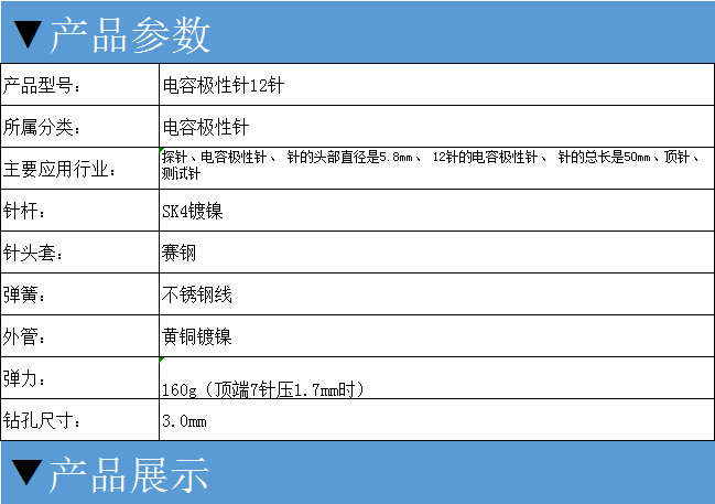 電容極性針12針，華榮華電容極性針廠家