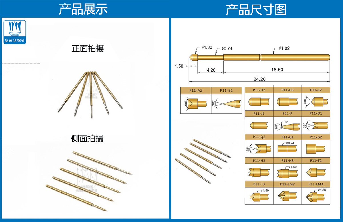 P11-B、測(cè)試探針、全鍍金探針、尖頭探針、頂針