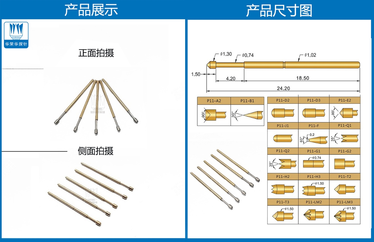 R11-1T探針尺寸、測試探針、測試頂針