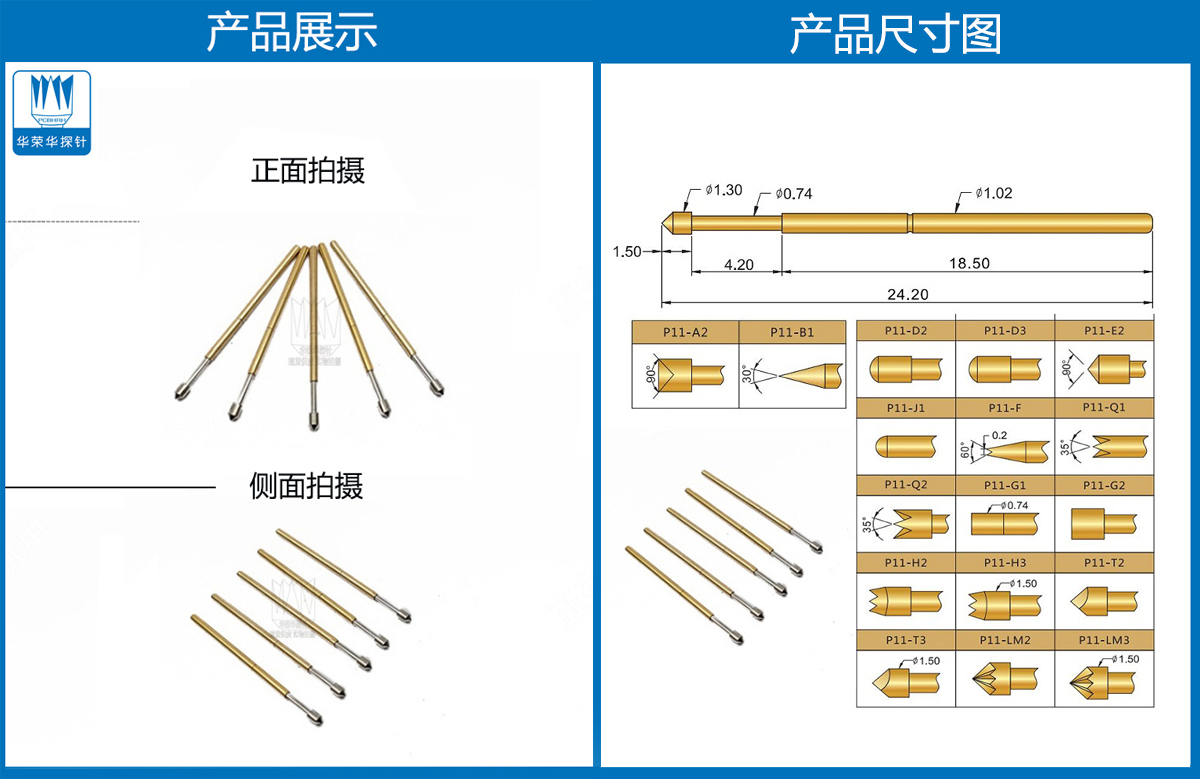 P11-E探針尺寸、測試探針、測試頂針