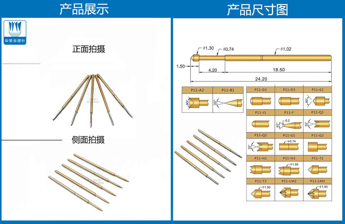 P11-F探針尺寸、測試探針、測試頂針