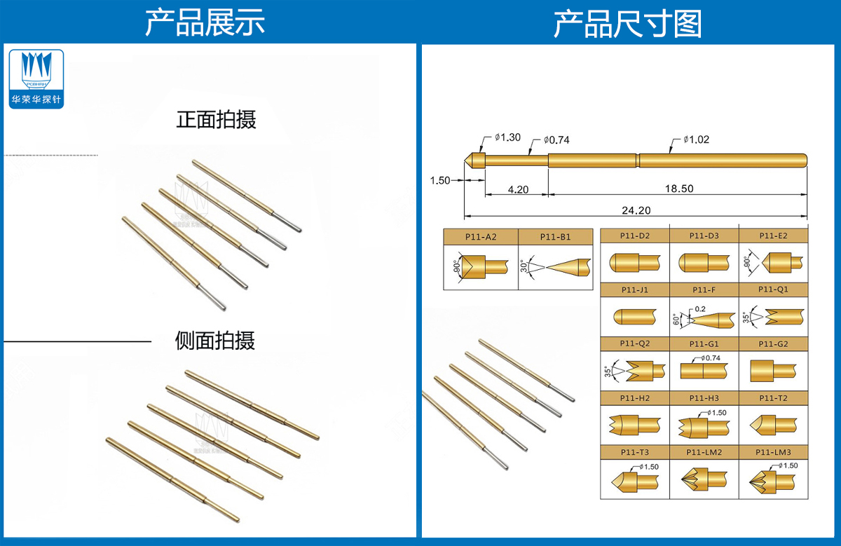 P11-J探針尺寸、測(cè)試探針、測(cè)試頂針