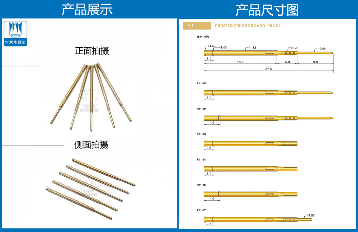 R11-1T探針尺寸、測試探針、測試頂針