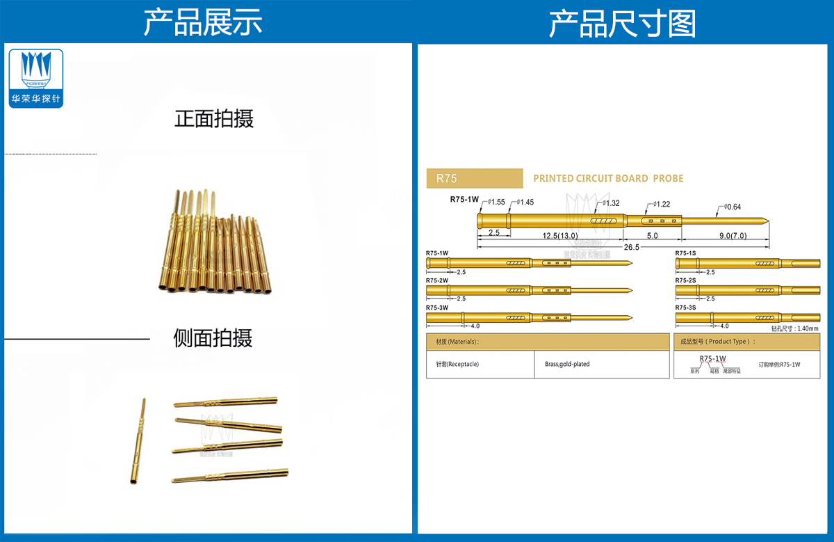 R75-3W，探針套管，華榮華測(cè)試針套管廠家