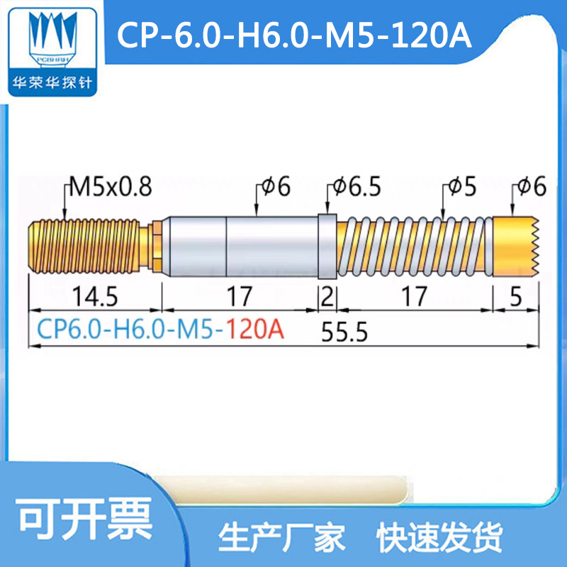 CP6.0-H6.0-M5-120A大電流針