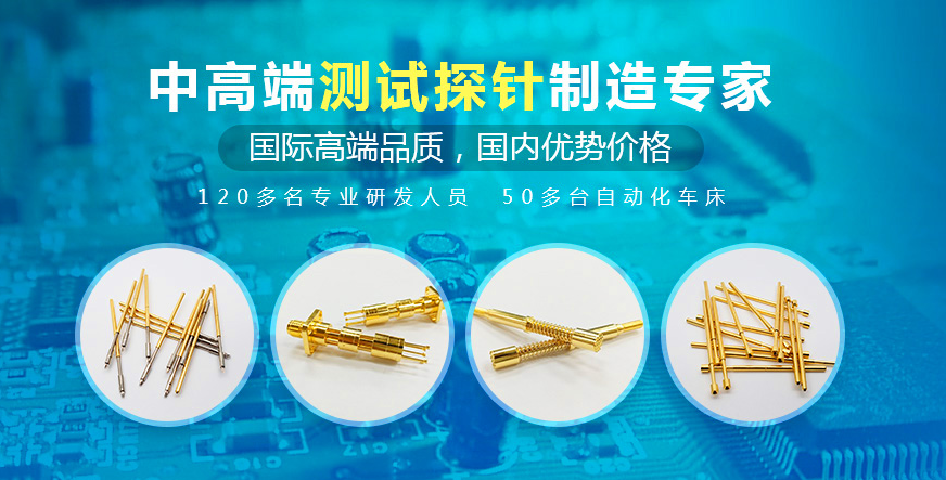 PCB測試為什么要用探針呢？